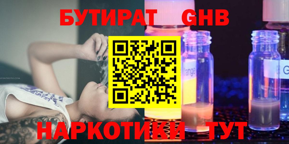 БУТИРАТ 1.4BDO Екатеринбург