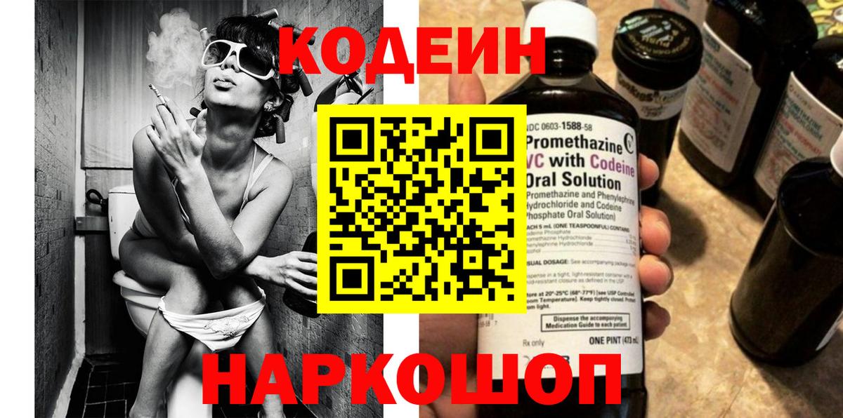 Екатеринбург  Codein напиток Lean (лин)  Вход с VPN  Кодеин напиток Lean (лин) 