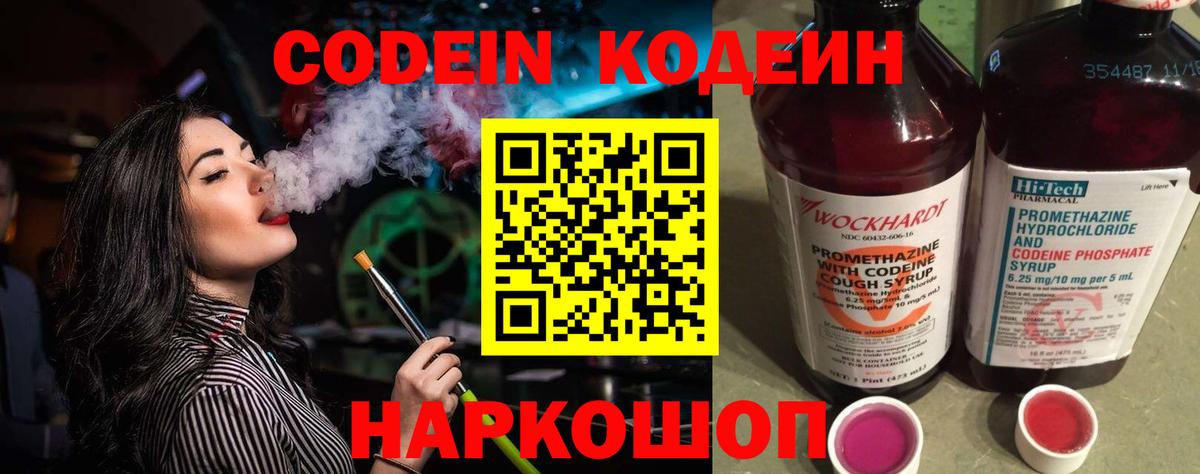 Кодеиновый сироп Lean Purple Drank Екатеринбург