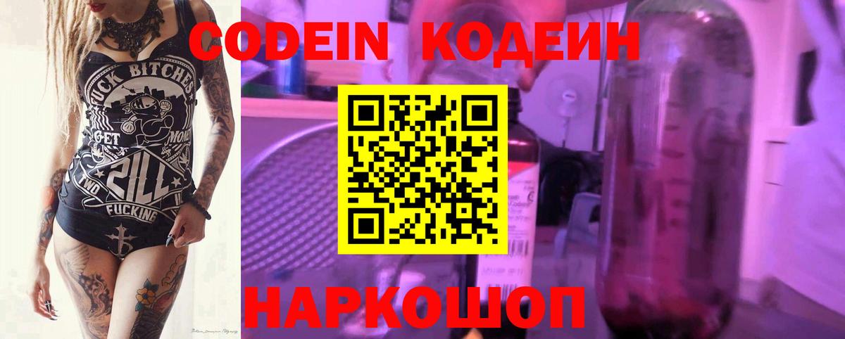 Кодеиновый сироп Lean Purple Drank  Екатеринбург  Кодеиновый сироп Lean напиток Lean (лин) 