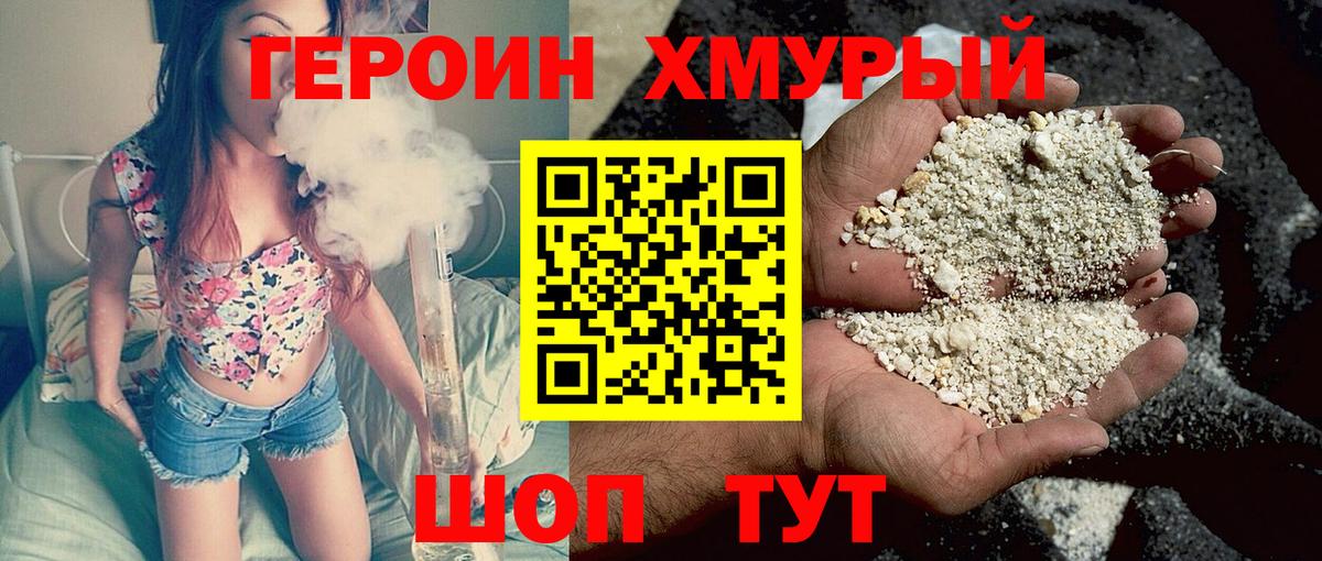 ГЕРОИН хмурый  Екатеринбург 