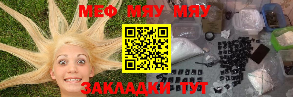 Мефедрон кристаллы Екатеринбург