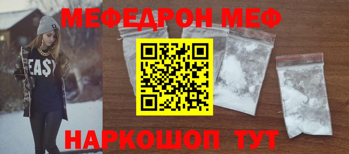 Меф  Мефедрон мяу мяу  МЕФ  Екатеринбург  МЕФ mephedrone 